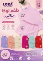 ⁦طقم داخلي بناتي قطعتين - لوكا⁩ - الصورة ⁦2⁩