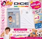 فانلة حمالات اولادي دايس أبيض - Image 3