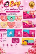 بانتي من القطن بتصميم مطبوع للبنات كاليا - Image 2
